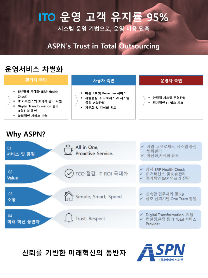 ITO 운영 고객 유지률 95%