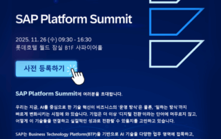 SAP Platform Summint 4
