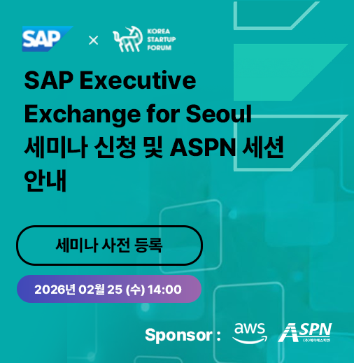 SAP Executive Exchange for Seoul 세미나 - ASPN Cloud ERP 전략 발표