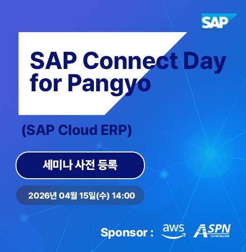 SAP Cloud ERP 세미나 - SAP Connect Day for Pangyo 사전 등록 안내