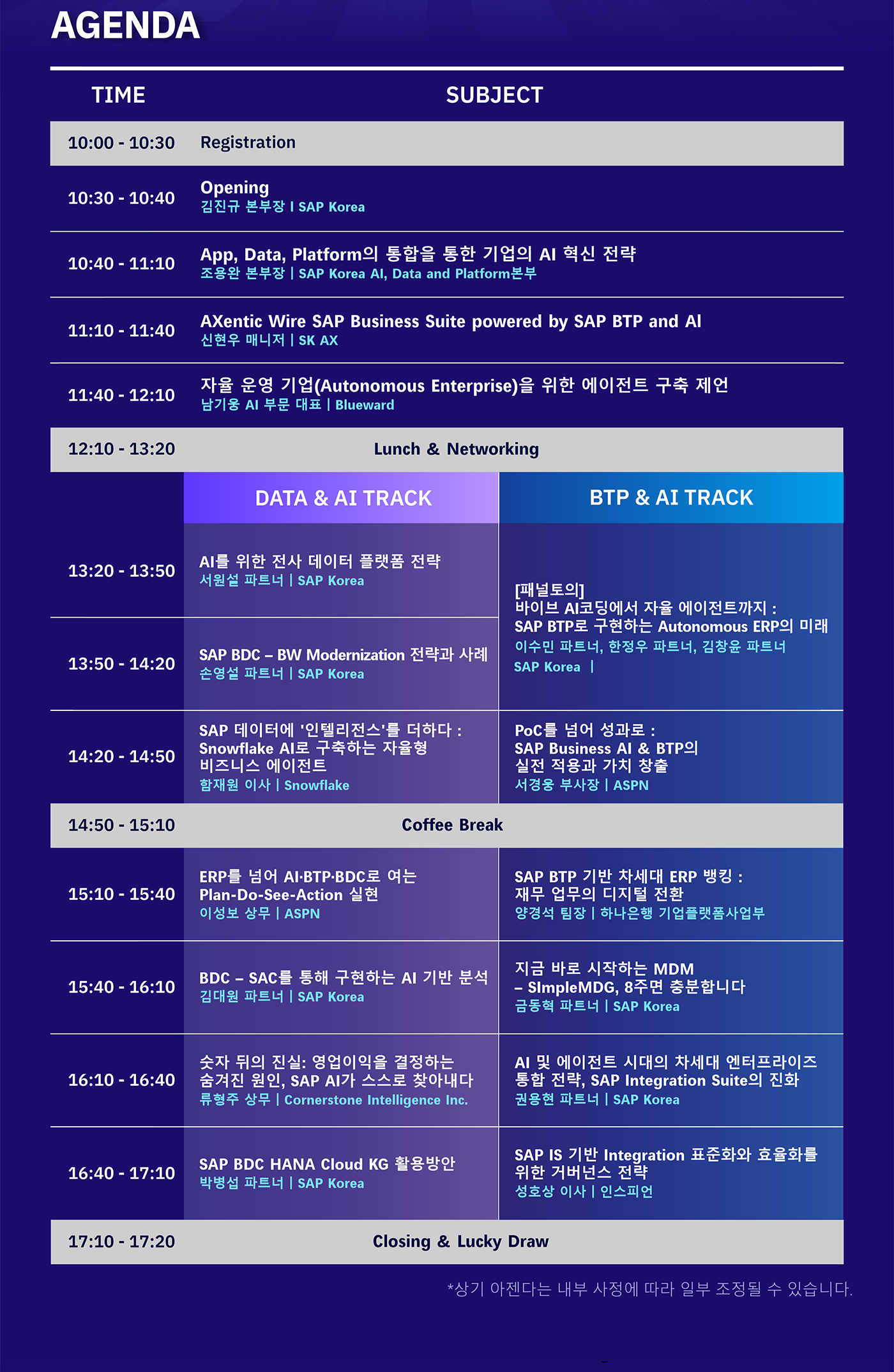 SAP Connect Day 2026 상세 아젠다: DATA & AI 트랙 및 BTP & AI 트랙 기술 세션 및 연사 정보 안내