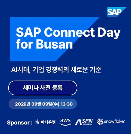 SAP Connect Day for Busan 2026 부산 SAP 세미나 - AI 시대 기업 경쟁력의 새로운 기준