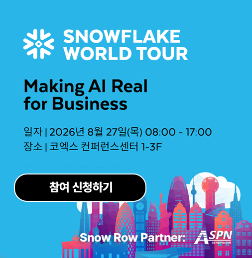 ASPN이 스폰서로 참여하는 Snowflake World Tour Seoul 2026 행사 안내 및 참가 초대